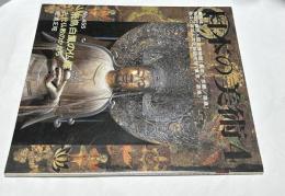 日本の美術　455   飛鳥白鳳の仏像  古代仏教のかたち