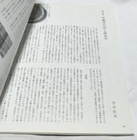 日本の美術　455   飛鳥白鳳の仏像  古代仏教のかたち