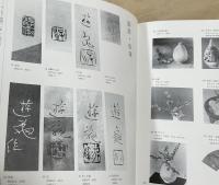 画集 小倉遊亀