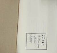 日本の柱石　叙勲・褒章者銘鑑