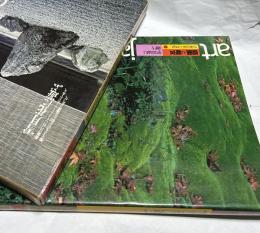 アートジャパネスク　art japanesque　日本の美と文化 13　庭園と離宮　雪月花に遊ぶ