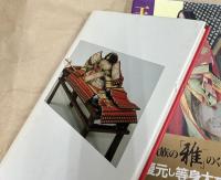 復元の日本史　全3冊一括(説話絵巻 庶民の世界/合戦絵巻 武士の世界/王朝絵巻 貴族の世界)