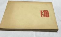 英文)禅画と禅の書展覧会図録 Zen Painting and Calligraphy