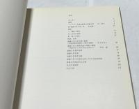 斎藤与里とその時代 近代洋画の旗手