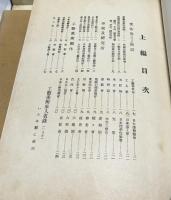 日本工藝名鑑 1帙(全２冊)