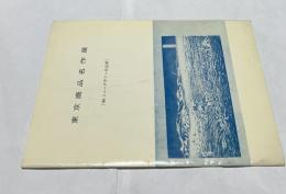 東京商品名作展 ('64 ニューデザイン作品展)