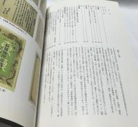 ある商家の軌跡 紀伊国屋三谷家資料調査報告書 (千代田区文化財調査報告書 16)