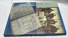 原胤昭旧蔵資料調査報告書  江戸町奉行所与力・同心関係史料　4.