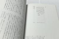 明治天皇と御巡幸 栃木県立博物館第60回企画展図録