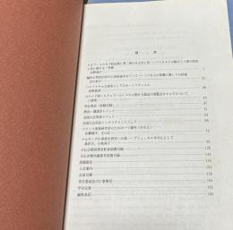 日仏美術学会会報 第4,5,6,7,8号(分売)