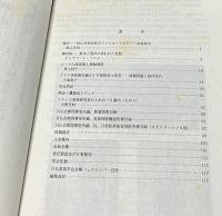 日仏美術学会会報 第4,5,6,7,8号(分売)