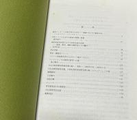 日仏美術学会会報 第4,5,6,7,8号(分売)