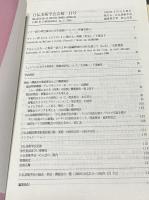 日仏美術学会会報 第9.11,12,13,14号(分売)