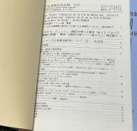 日仏美術学会会報 第9.11,12,13,14号(分売)