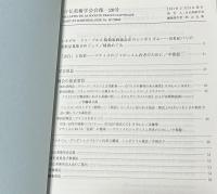 日仏美術学会会報 第15,16,17,18,20号(分売)