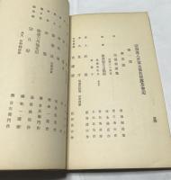 宗偏流 第八世 披露会誌