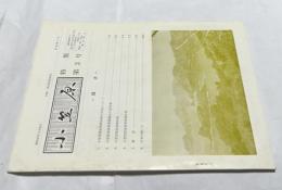 小笠原　特集第３号