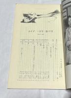 みすず　238号　第22巻第3号 (昭和55年3月) 神谷美恵子を偲ぶ