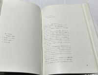 円空の彫刻 (限定版)