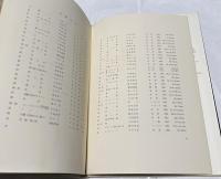 抽象と幻想 (近代美術叢書)