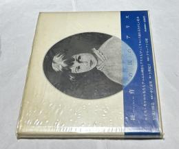 紐育(ニューヨーク)の国のアリス