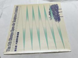 第5回　大宮野外彫刻展