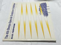 第4回　大宮野外彫刻展