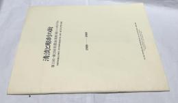 第1回・第2回美濃加茂彫刻シンポジュウムカタログ