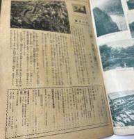 東北振興綜合機関誌  東北  昭和12年11月号