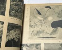 第30回 二科画集 附：二科美術展覧会総目録