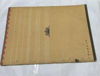 アサヒグラフ臨時増刊　大禮記念博覽會號 大禮記念国産振興東京博覽會畫報