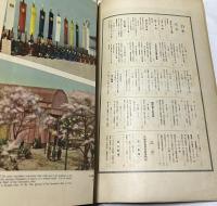 アサヒグラフ臨時増刊　大禮記念博覽會號 大禮記念国産振興東京博覽會畫報