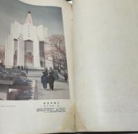 アサヒグラフ臨時増刊　大禮記念博覽會號 大禮記念国産振興東京博覽會畫報