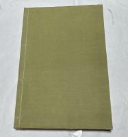 和漢美術鑑定全書  書画鑑定秘訣