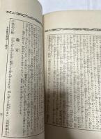 和漢美術鑑定全書  書画鑑定秘訣