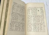 和漢美術鑑定全書　支那朝鮮書画部　全3冊 (前編上＋前編下＋後編)