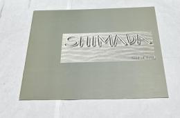 島田忠幸展　sand of form