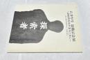探索者 石井厚生退職記念展 諸材料専攻卒業生と共に