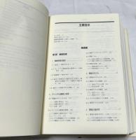 新編  画像解析ハンドブック