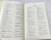 新編  画像解析ハンドブック