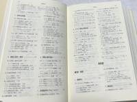 新編  画像解析ハンドブック