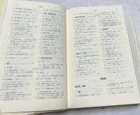 新編  画像解析ハンドブック