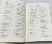 新編  画像解析ハンドブック