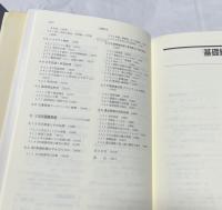 新編  画像解析ハンドブック