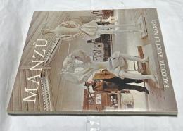 伊文)ジャコモ・マンズー未発表作品展　Giacomo Manzù. Opere inedite. Presentazione di Inge Manzù Schabel : Raccolta amici di Manzù