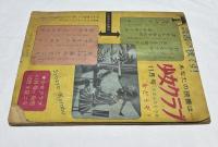 母の名よべば (「少女クラブ」39巻第12号 10月号ふろく⑤)