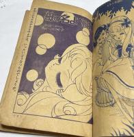 母の名よべば (「少女クラブ」39巻第12号 10月号ふろく⑤)