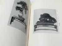 郷男爵家所藏 盆栽展觀圖録