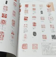 谷文一没後二〇〇年記念・足立区文化遺産調査企画展（美と知性の宝庫足立, 2）　谷文晁と二人の文一