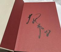 大竹省二作品集　照る日曇る日